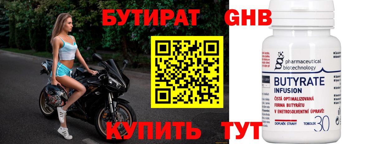 Бутират бутик Сафоново