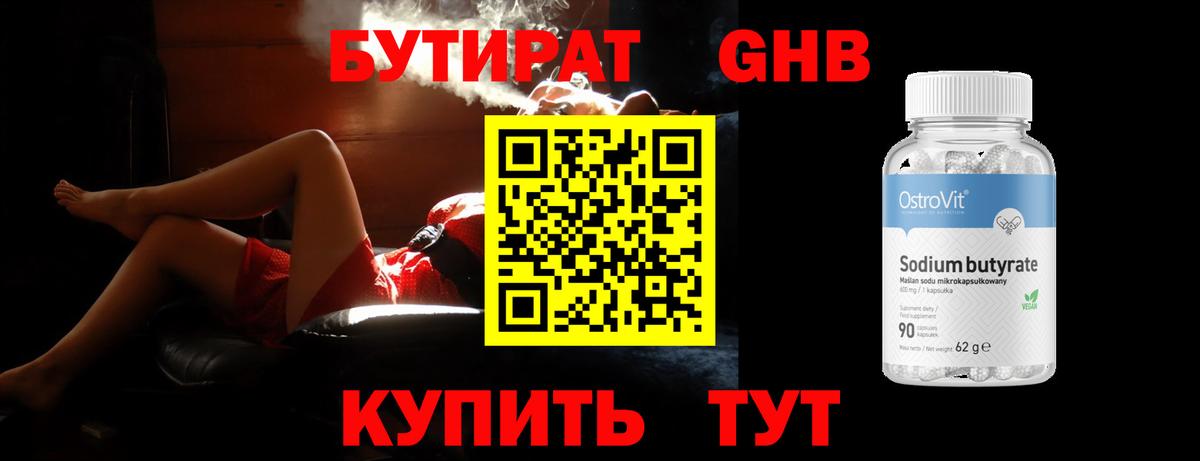 Бутират буратино  БУТИРАТ  Сафоново  Вход с VPN 