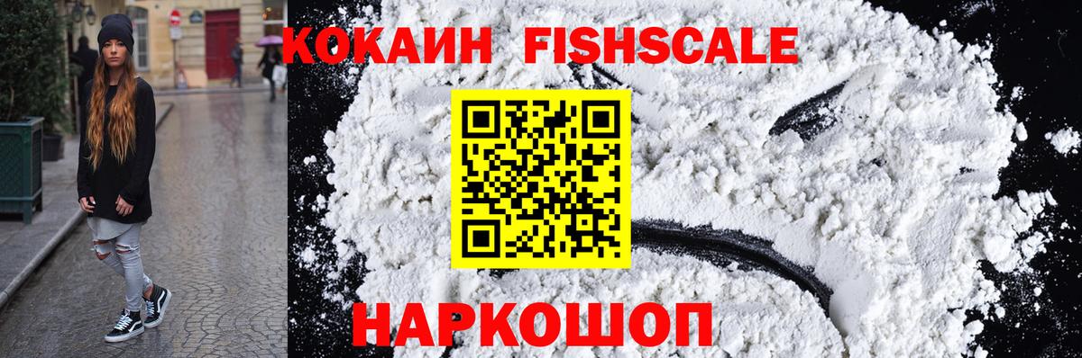 Cocaine  Вход с VPN  Cocaine Fish Scale  Сафоново  COCAIN Боливия 