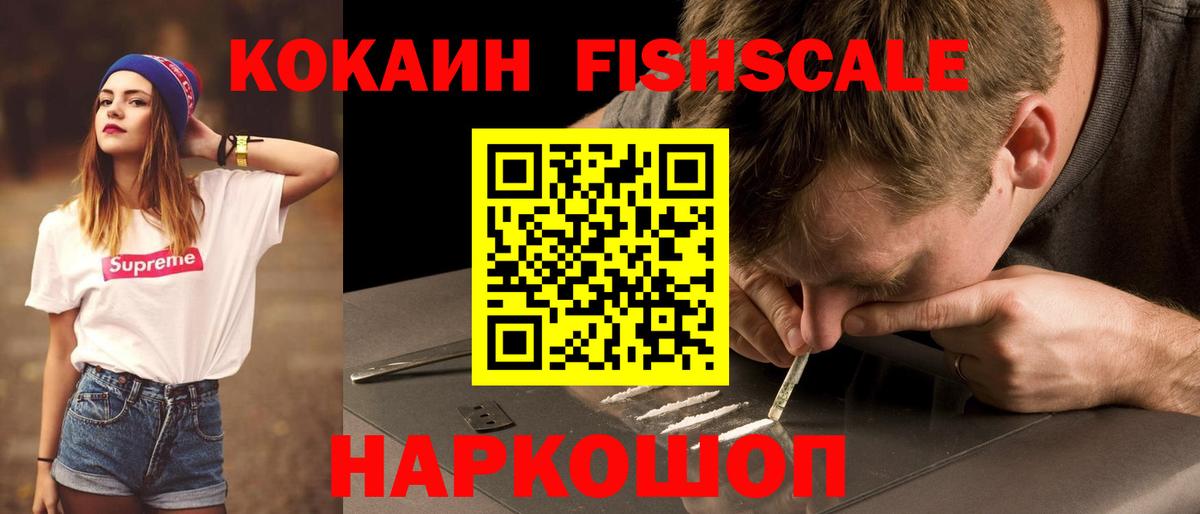 COCAIN Fish Scale Сафоново