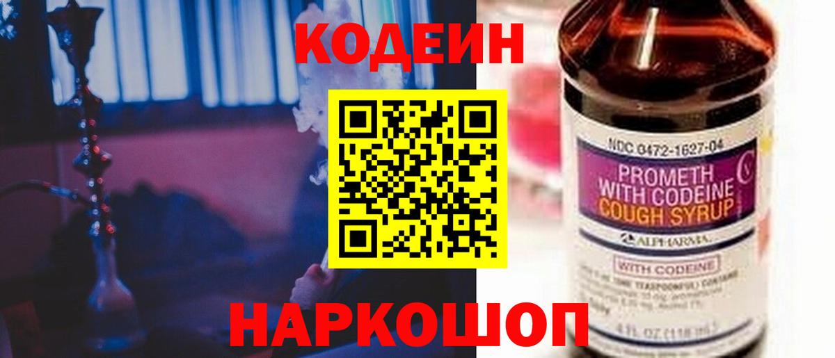Сафоново  Codein напиток Lean (лин)  Вход с VPN 