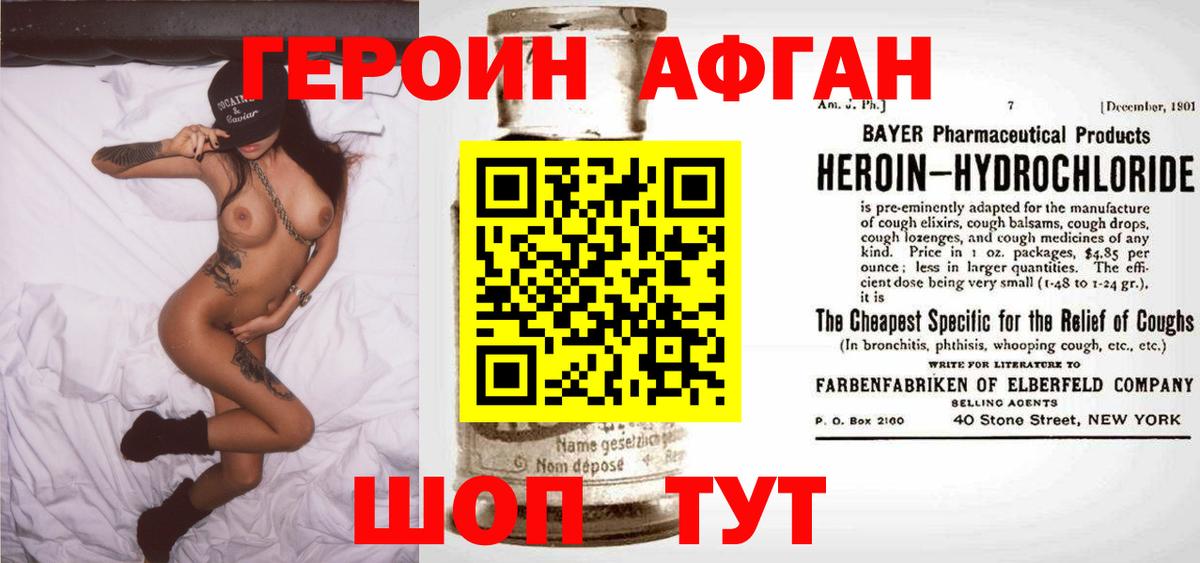 ГЕРОИН  Героин афганец  Вход с VPN  Сафоново 