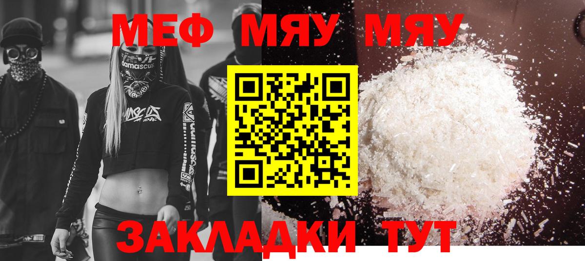 Меф мука Сафоново